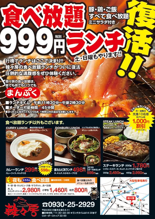 デザイン作成実績 焼肉店チラシ チラシ日本